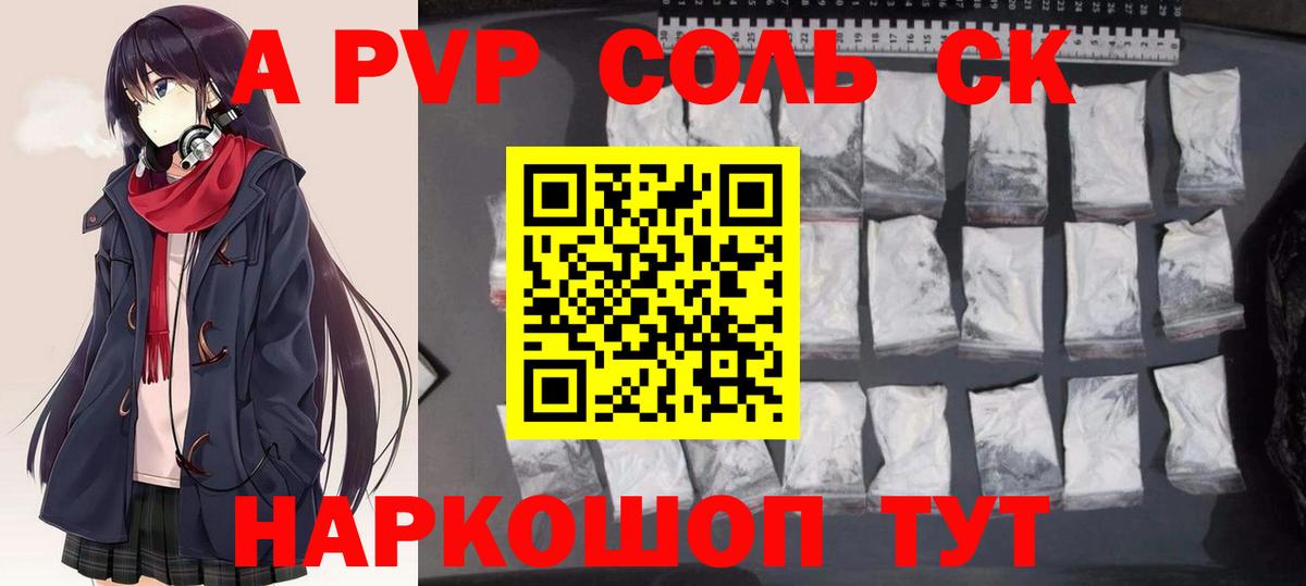 Alfa_PVP крисы CK  Вход с VPN  Озёрск  Alpha-PVP  Alfa_PVP СК 