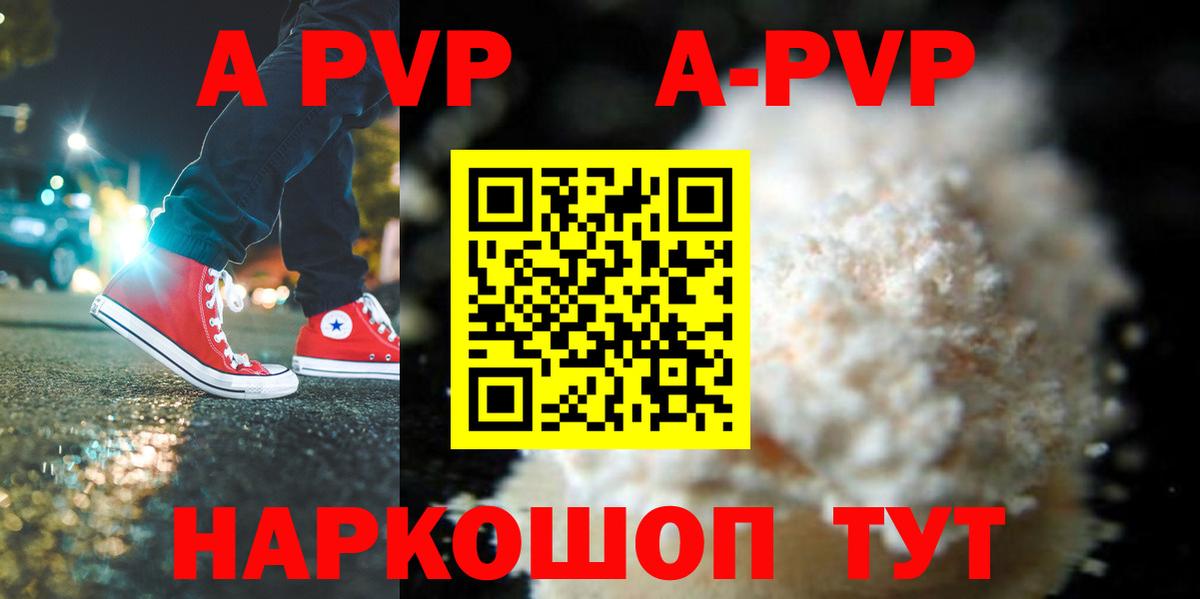 Альфа ПВП кристаллы Озёрск