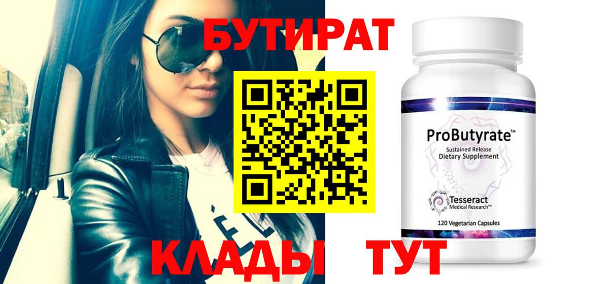БУТИРАТ оксибутират Озёрск