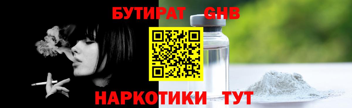Бутират 1.4BDO  Вход с VPN  Озёрск 