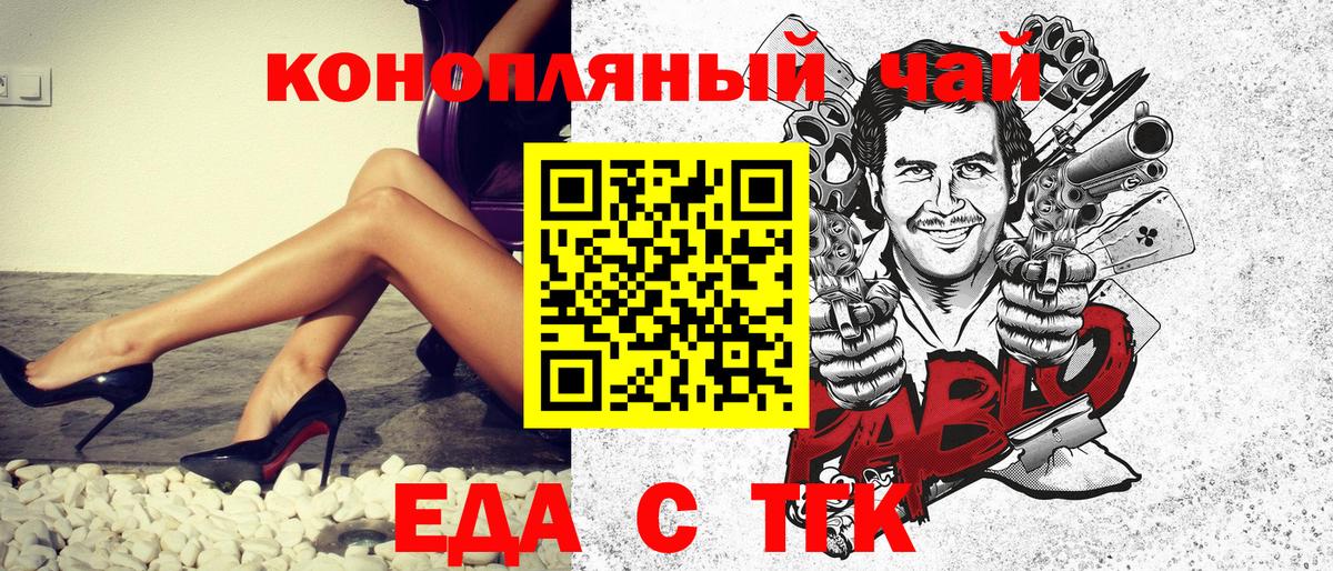 Еда ТГК конопля  Вход с VPN  Озёрск 