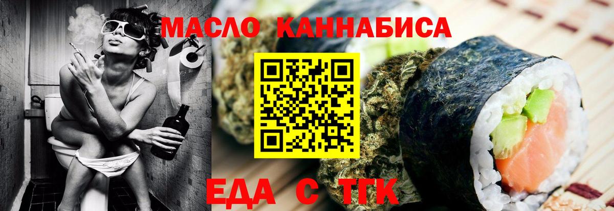 Еда ТГК конопля Озёрск