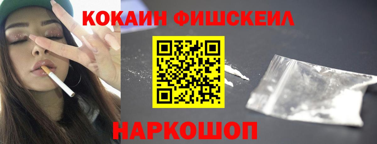 КОКАИН FishScale Озёрск