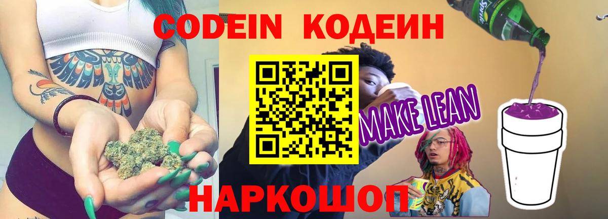 Озёрск  Кодеиновый сироп Lean напиток Lean (лин)  что такое   Вход с VPN 
