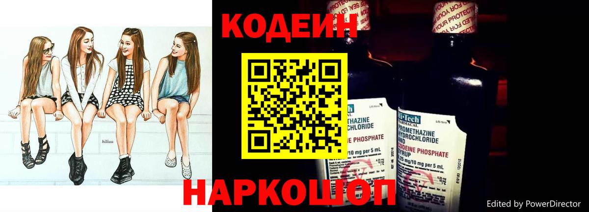 Кодеин напиток Lean (лин) Озёрск