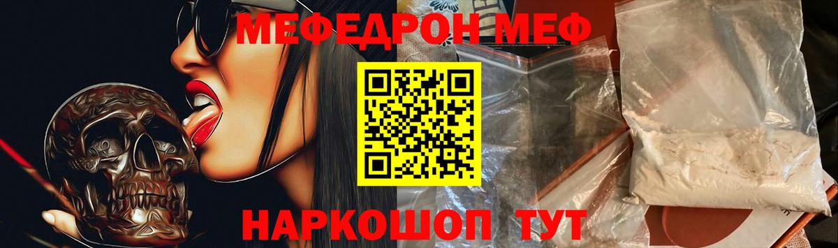 Меф кристаллы  Вход с VPN  МЕФ кристаллы  МЯУ-МЯУ  Озёрск 