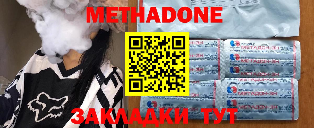 МЕТАДОН VHQ  Вход с VPN  Озёрск  Метадон мёд 