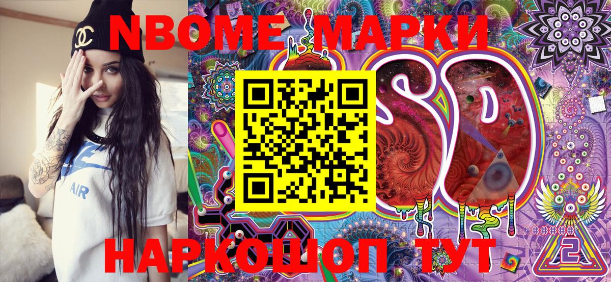 Марки N-bome  Вход с VPN  Озёрск  Наркотические марки 1500мкг 